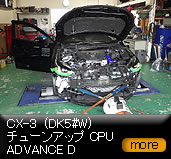 CX-3�@(DK5#W)�`���[���A�b�v CPU ADVANCE D