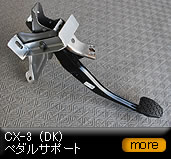 CX-3/DK/�y�_���T�|�[�g