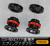 CX-5(KE)/���A�������X�v�����O�A�_�v�^�[