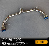CX-5/KF2P/RS-spec�}�t���[