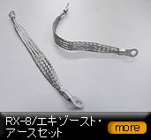 RX-8/�G�L�]�[�X�g�E�A�[�X�Z�b�g