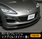 RX-8 �t���b�V���G�A�O�����i�}�C�i�[��j