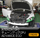 ATENZA�iGH�j�`���[���A�b�vCPU�@ADVANCE ECO