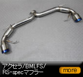 �A�N�Z�� BMLFS RS-spec�}�t���[