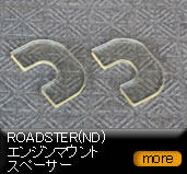 ���[�h�X�^�[/ND/�G���W���}�E���g�X�y�[�T�[