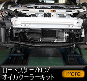 ���[�h�X�^�[/ND/�I�C���N�[���[�L�b�g