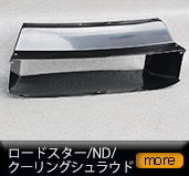 ���[�h�X�^�[/ND/�N�[�����O�V�����E�h