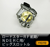 ���[�h�X�^�[RF�O��/NDERC�p/�r�b�O�X���b�g��