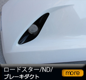 ���[�h�X�^�[/ND/�u���[�L�_�N�g