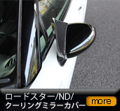 ���[�h�X�^�[/ND/�N�[�����O�~���[�J�o�[/�J�[�{���EFRP